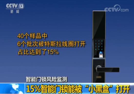 15%的門鎖能被“小黑盒”打開