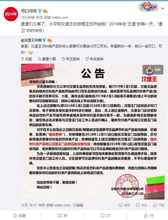 可口可樂微博轉(zhuǎn)發(fā)截圖