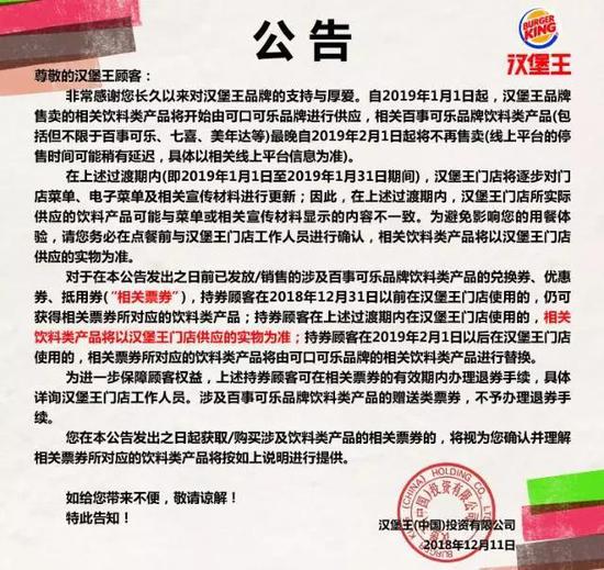 漢堡王中國發(fā)布的公告