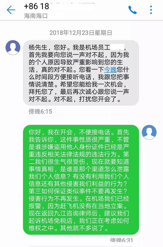 ▲道歉短信。