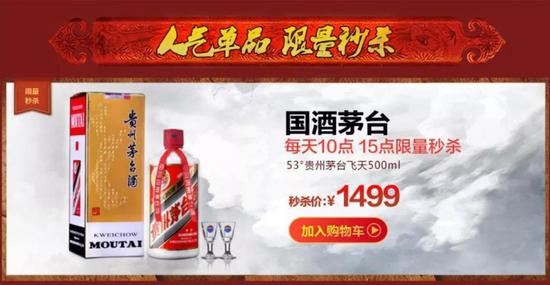 ▲飛天茅臺線上銷售行情也相當(dāng)緊俏 來源:酒仙網(wǎng)