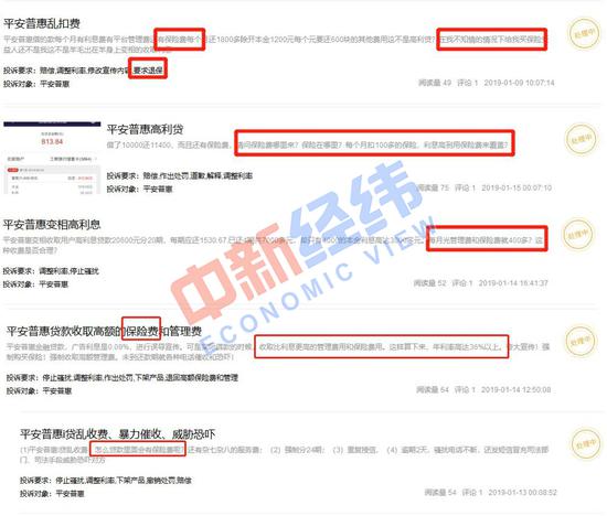 截圖來源:聚投訴官網(wǎng)