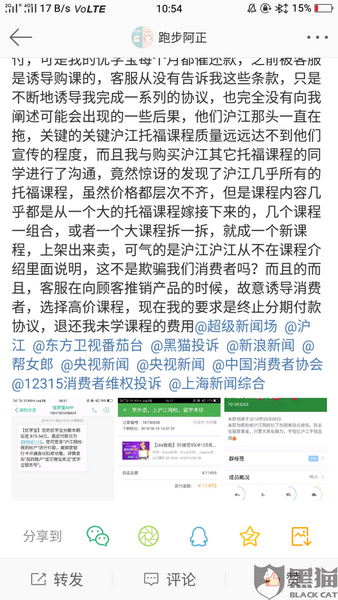 來源:黑貓投訴平臺(tái)