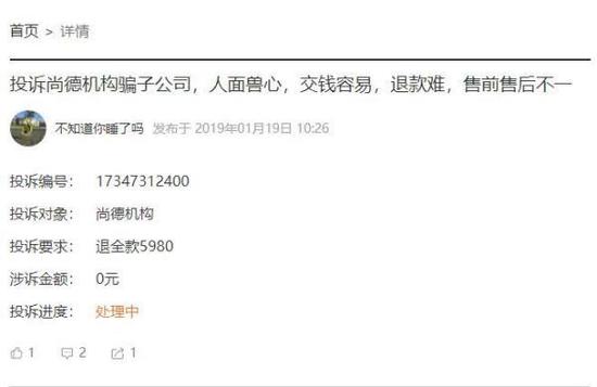 來源:黑貓投訴平臺(tái)