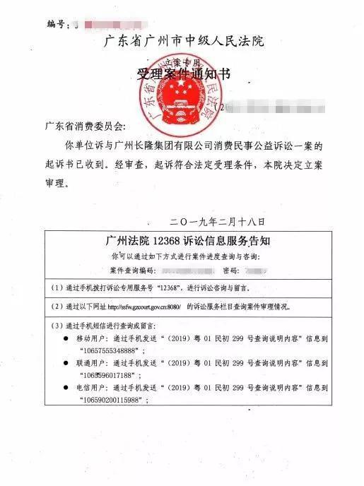 ▲受理案件通知書