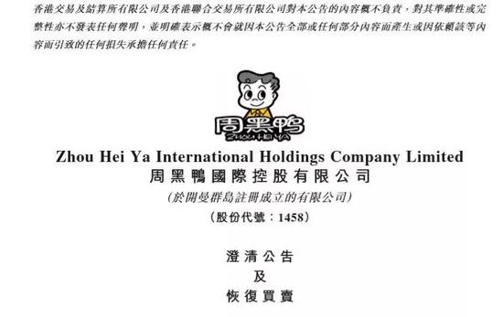 截至3月6日收盤,周黑鴨股價下滑了2.44%至3.6港元。