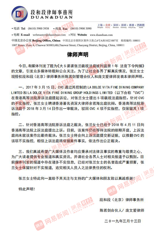 號外|張?zhí)m回應被判監(jiān)禁1年:人在北京 案件仍在上訴