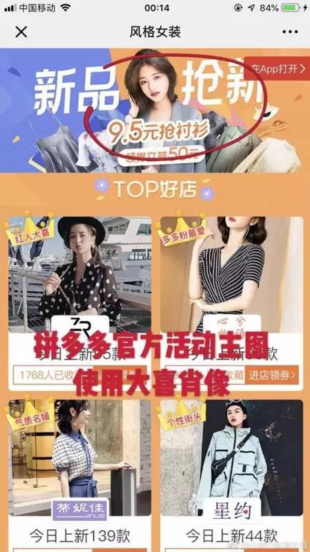 圖/拼多多官方活動(dòng)主圖使用大喜肖像