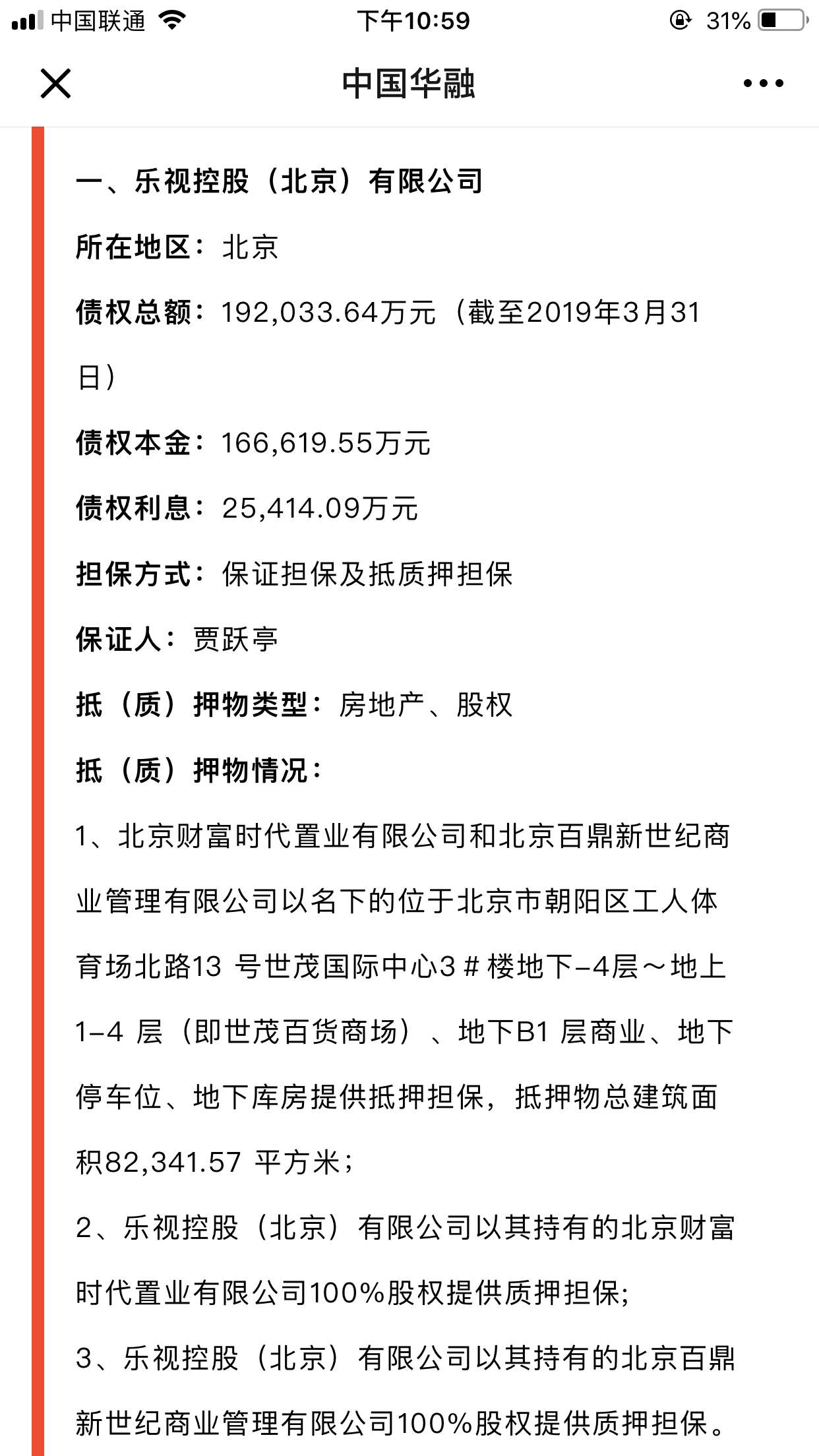 賈躍亭旗下資產(chǎn)世茂工三再拍賣:起拍價(jià)降逾1億元