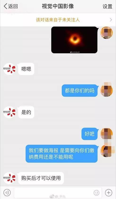 網(wǎng)友炸了:黑洞照片的版權(quán)是視覺(jué)中國(guó)的?紛紛提醒,自媒體人慎用。