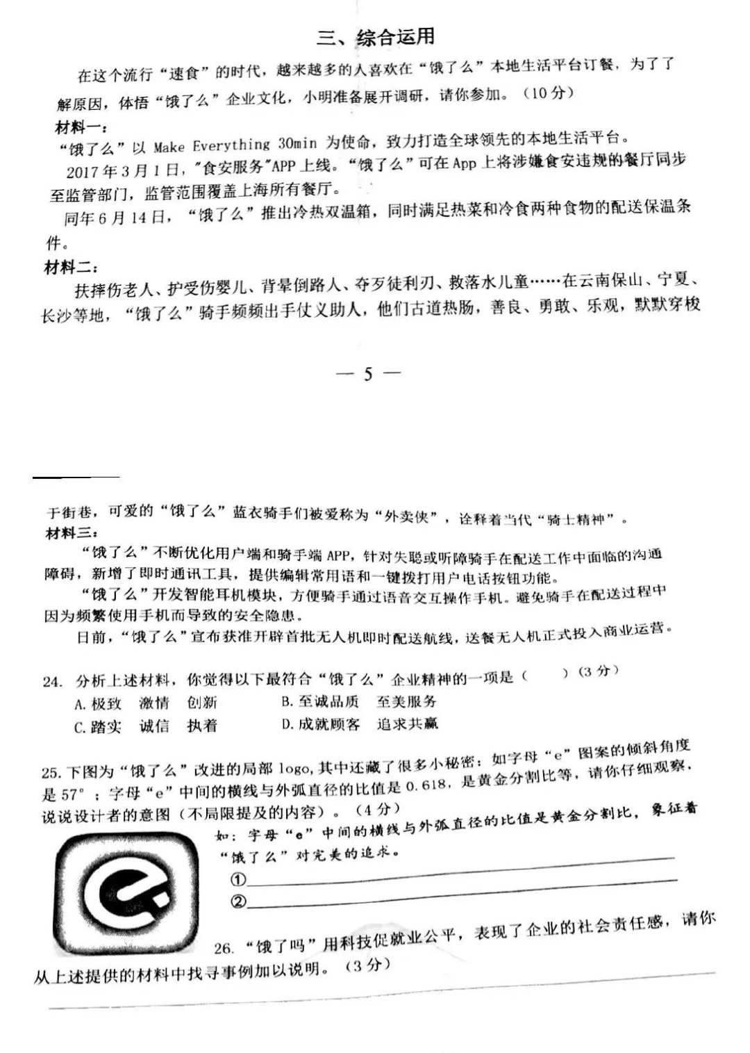 品牌植入上海試卷?餓了么:和出題人沒有任何接觸