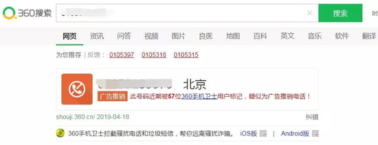 資料圖:某電話號碼被標記為“疑似廣告推銷電話”。截圖