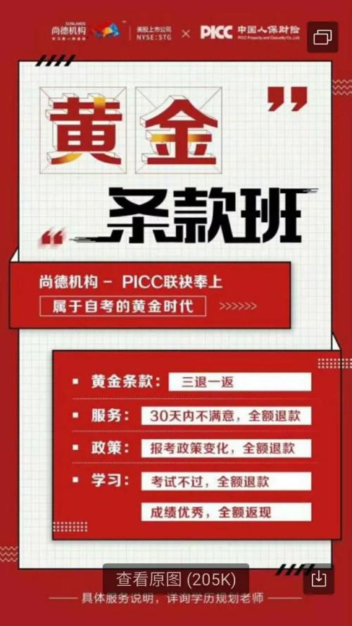 ▲張薇提供的尚德機構(gòu)海報