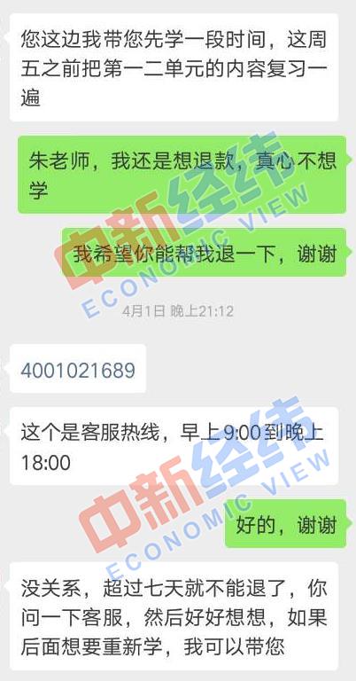 肖成與英孚工作人員的聊天記錄截圖