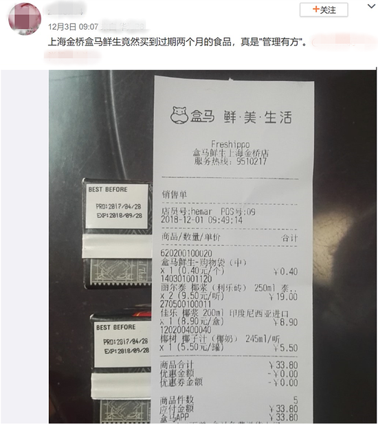 投訴盒馬網(wǎng)友的微博截屏