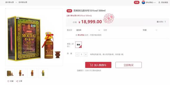 ▲茅臺商城所售53度50年貴州茅臺酒。截圖來源:茅臺商城