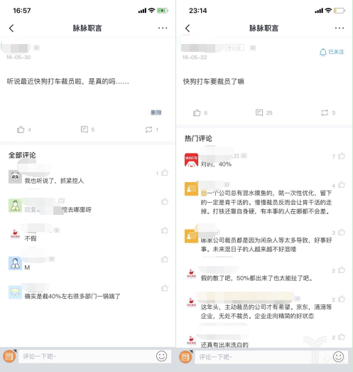 關(guān)于快狗打車裁員事件
