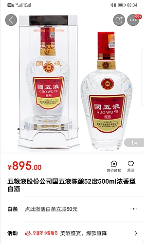 電商平臺上的國五液銷售截圖 電商平臺上的國五液銷售截圖