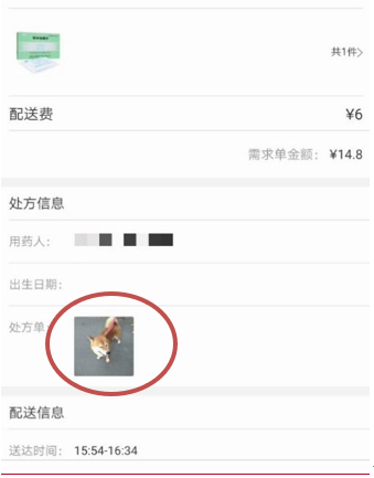 ▲寵物照片充當(dāng)處方通過“京東到家”上“百康藥房”審核