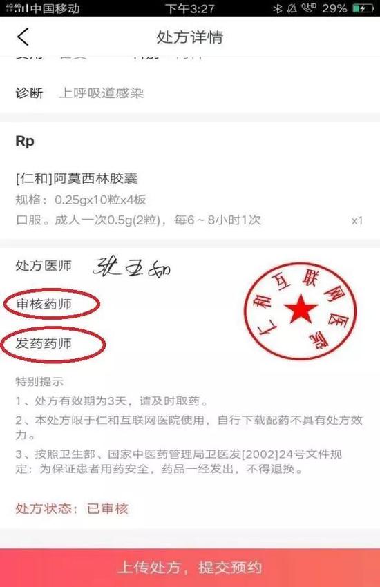 ▲叮當(dāng)快藥開具的處方截圖