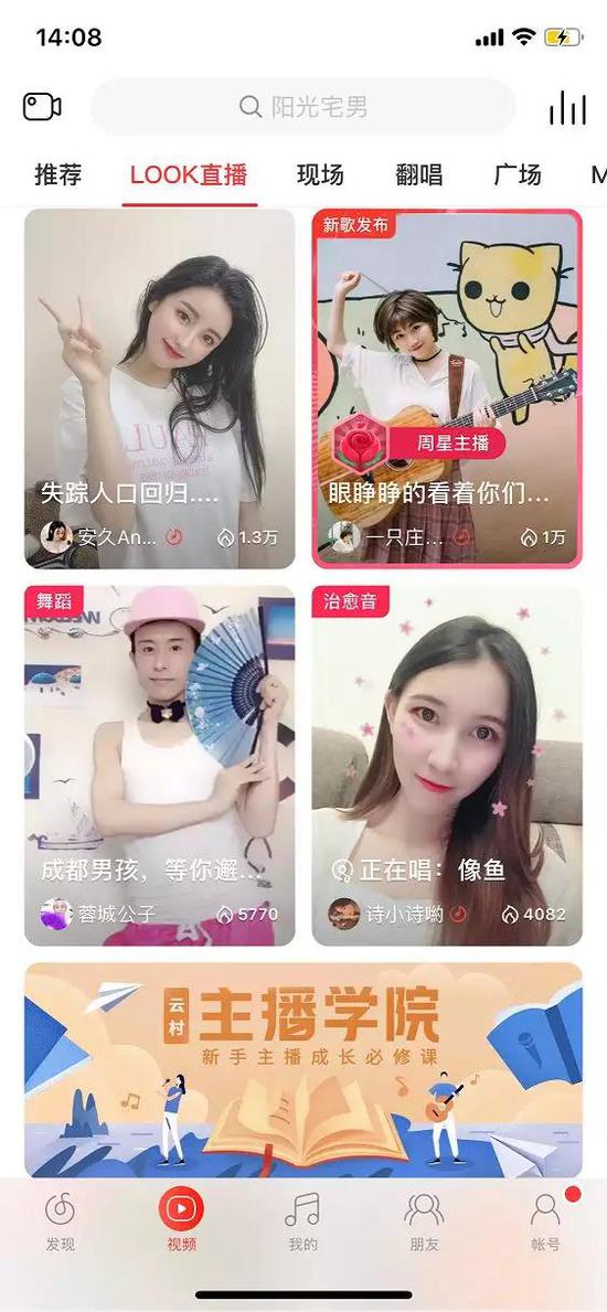 ▲網(wǎng)易云音樂LOOK直播頁面 來源:網(wǎng)易云音樂App