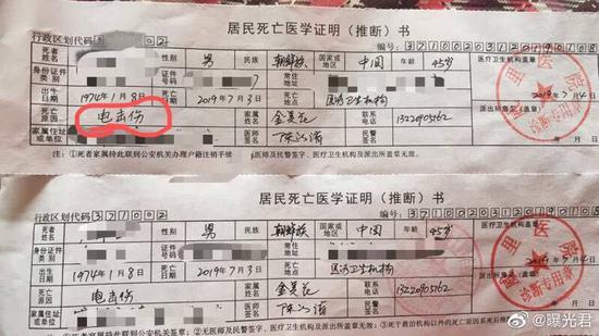金美花丈夫的死亡醫(yī)學證明書顯示死因為“電擊傷”