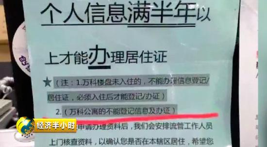 △“萬科公寓的不能登記信息及辦證”的通知