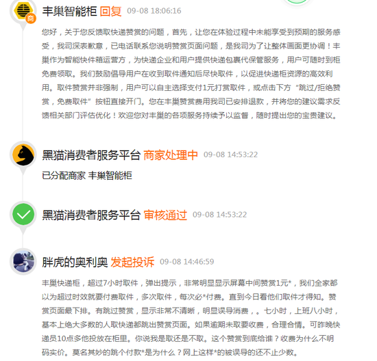 圖/黑貓投訴截圖