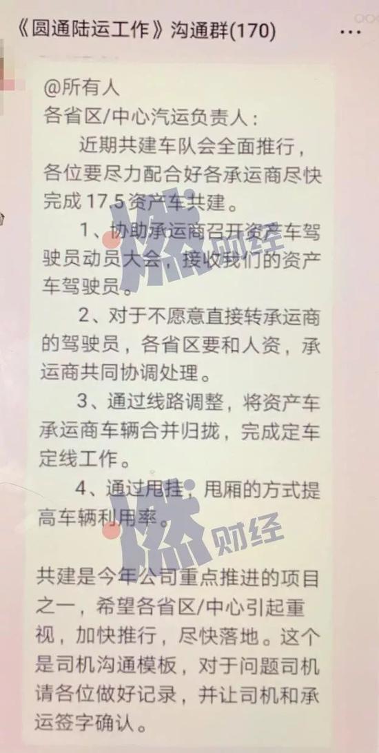 A網(wǎng)司機提供的車隊共建通知