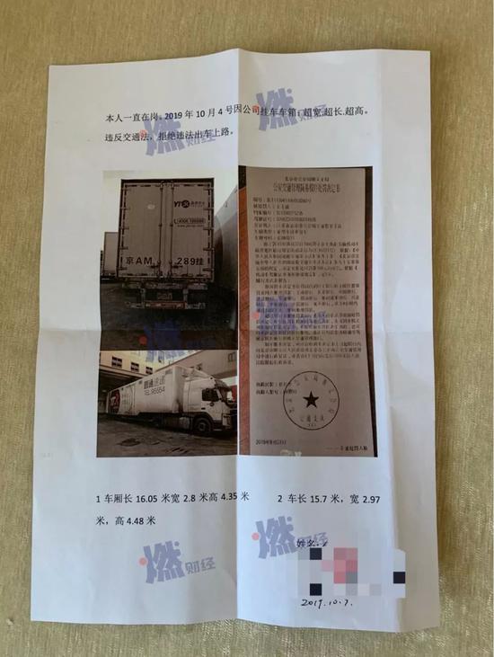 A網(wǎng)司機提供的違規(guī)車輛罰單
