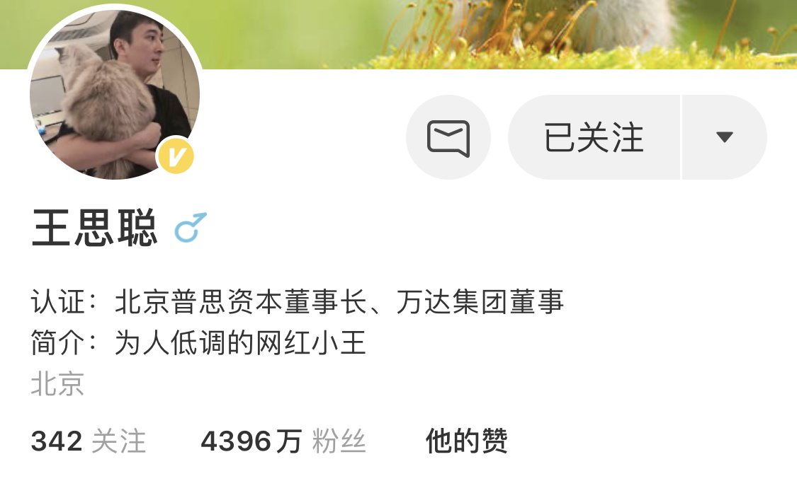 截圖來源:王思聰微博主頁