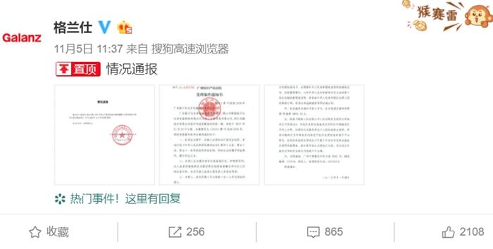 因“二選一”問題,格蘭仕發(fā)起訴訟。截圖
