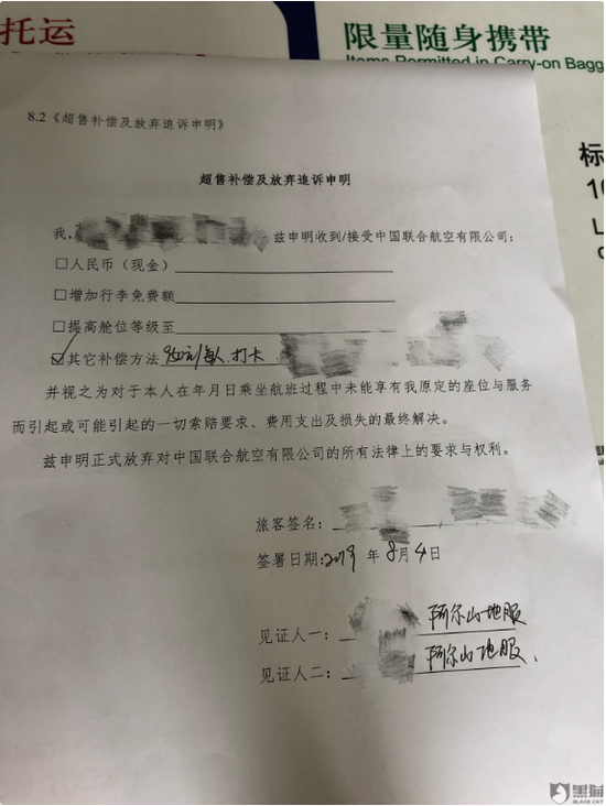 圖為該消費(fèi)者為獲得賠償簽下的《超售補(bǔ)償及放棄追訴申明》