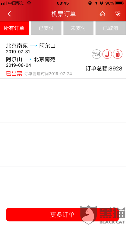 圖為該消費(fèi)者提供的訂單截圖