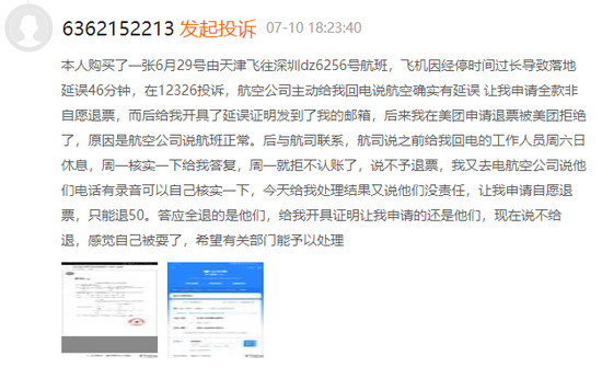 圖片來源:該投訴者提供