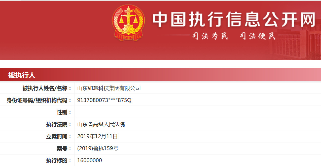 來源:中國執(zhí)行信息公開網(wǎng)