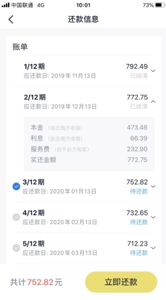 賬單截圖