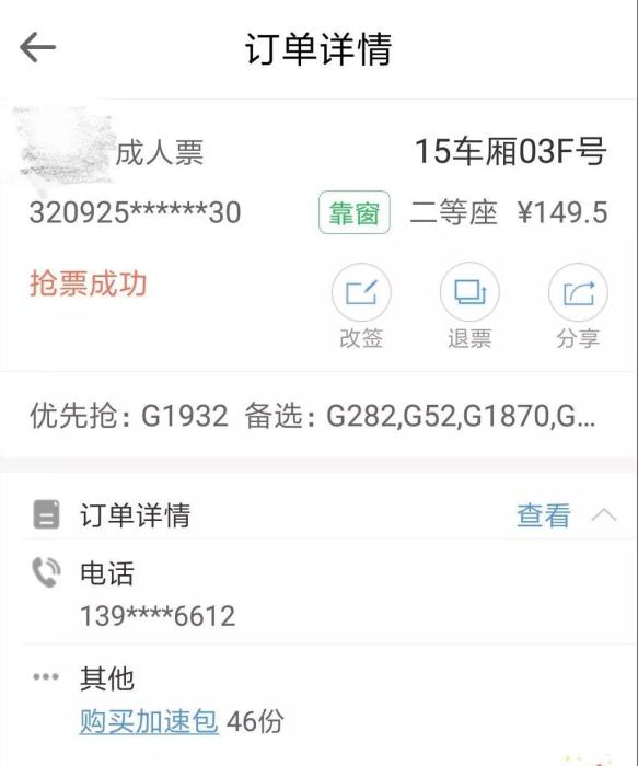 跨站購買無法使用學(xué)生證優(yōu)惠。受訪者供圖。