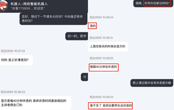 記者以消費(fèi)者身份與“一起學(xué)網(wǎng)!盇PP客服溝通