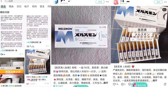 新氧APP內(nèi)多個帖子兜售國內(nèi)違禁藥品“人胎素”