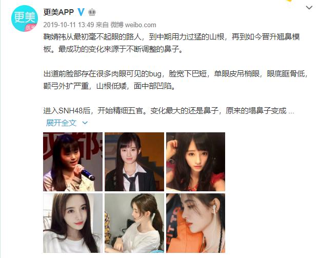 截圖自更美APP官方微博。