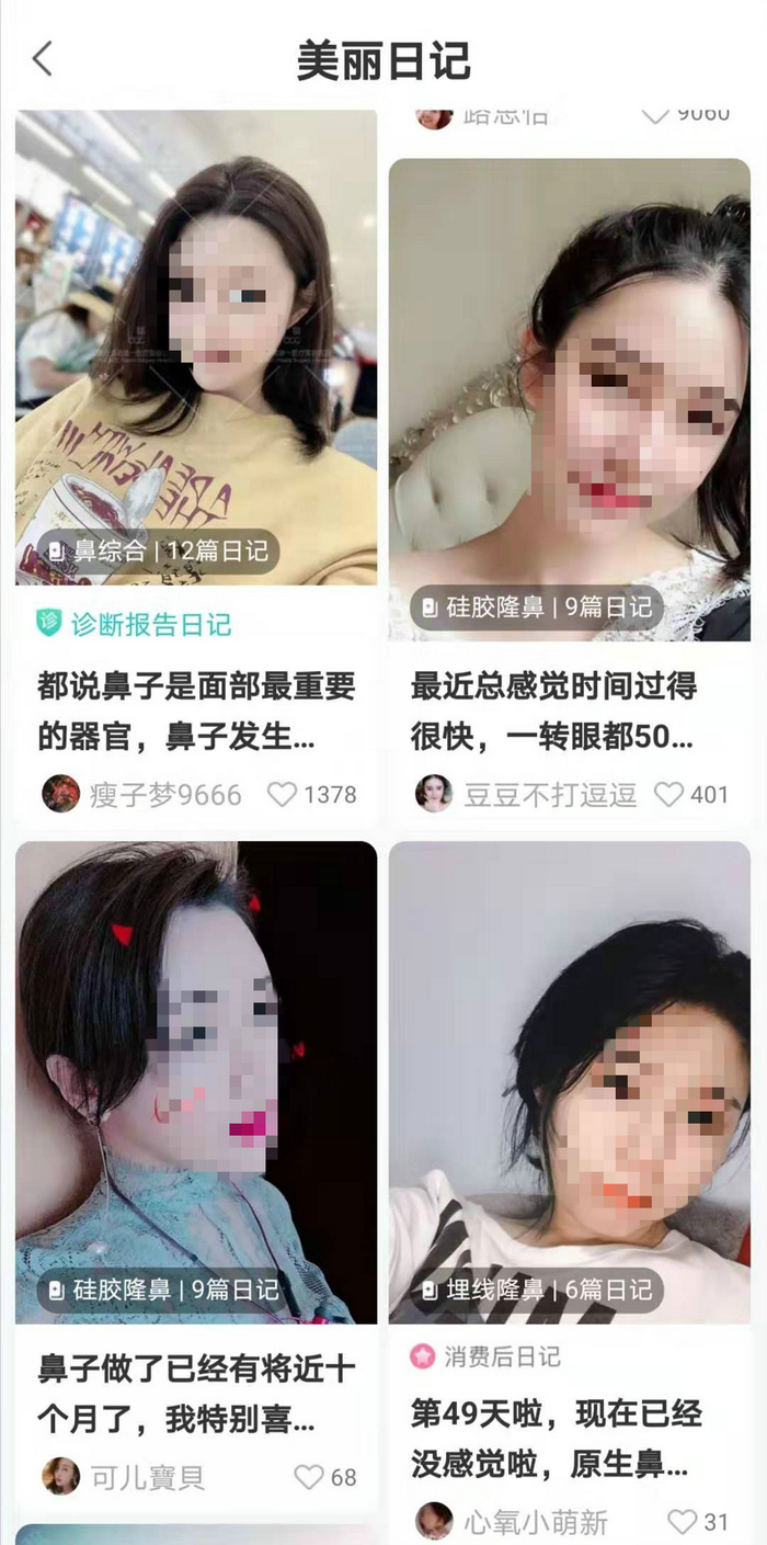 圖為新氧APP美麗日記頁(yè)面。