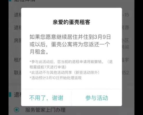 租客打開蛋殼公寓app收到的消息、對租客免租以“活動”形式進(jìn)行。來源:蛋殼App截圖