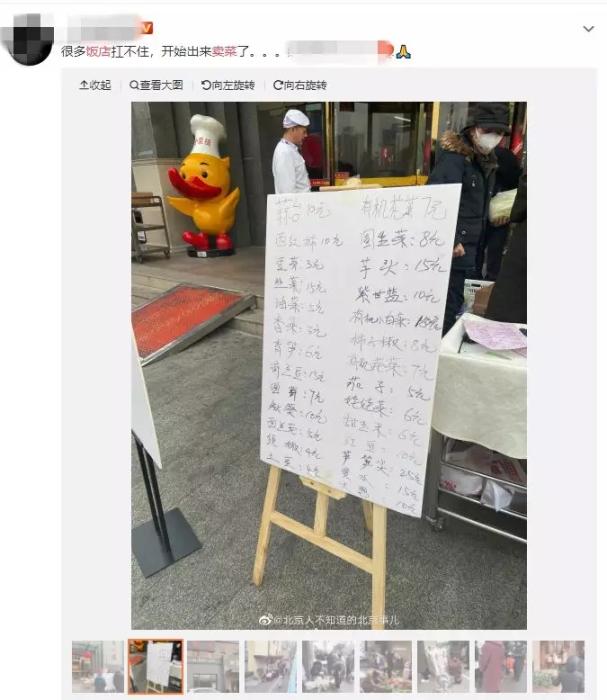 不少飯店開(kāi)始賣(mài)蔬菜。微博截圖