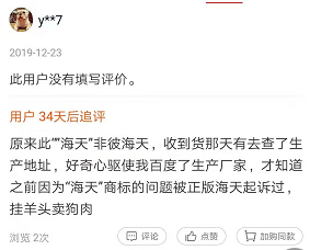 圖片來源:海天食用油旗艦店截圖