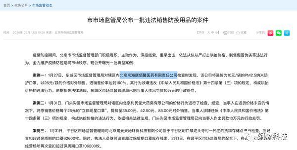 高瓴資本旗下藥企亂象:涉嫌哄抬口罩價格 公司高管販假牟利