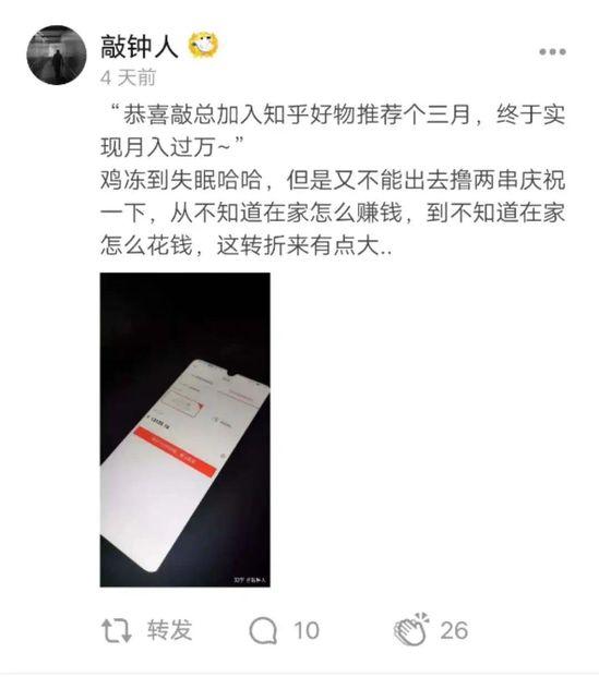 知乎「好物推薦」出現(xiàn)月入過萬博主,但帶貨基因不等于帶貨能力