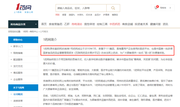 “1藥網(wǎng)”簡介