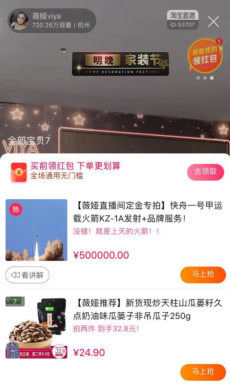 來(lái)源:薇婭直播間截圖