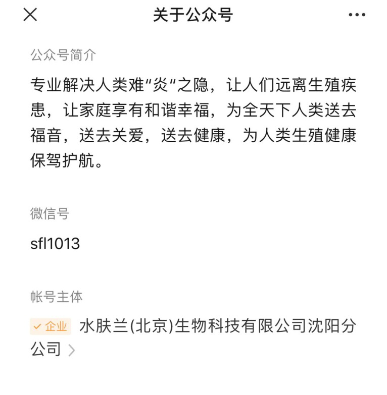水芙蘭公眾號賬號主體為水芙蘭沈陽分公司